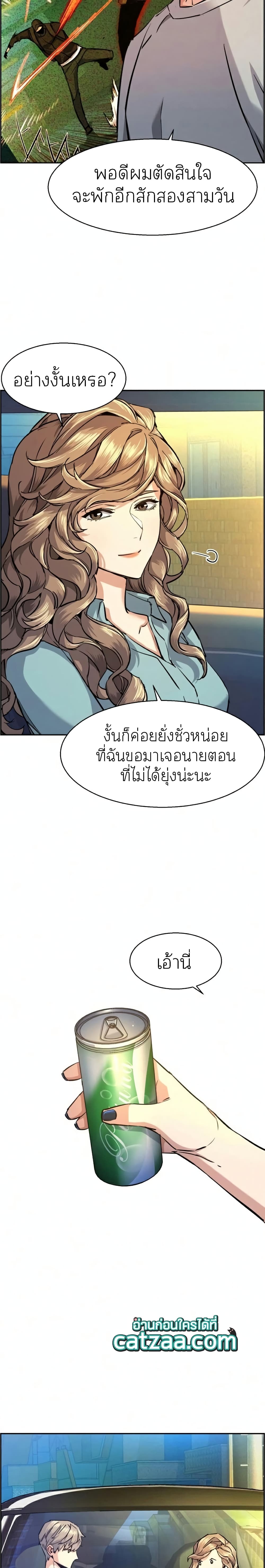 Mercenary Enrollment พี่ชายบอดี้การ์ด ตอนที่ 67 page 3