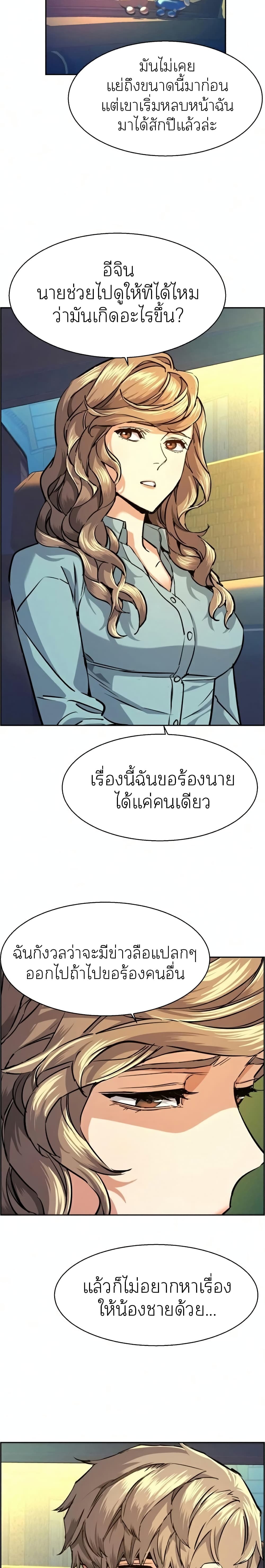 Mercenary Enrollment พี่ชายบอดี้การ์ด ตอนที่ 67 page 8