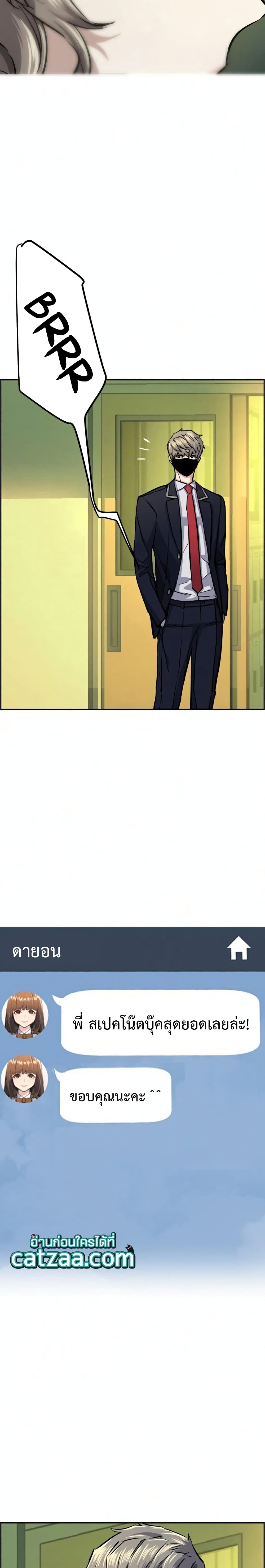 Mercenary Enrollment พี่ชายบอดี้การ์ด ตอนที่ 67 page 27