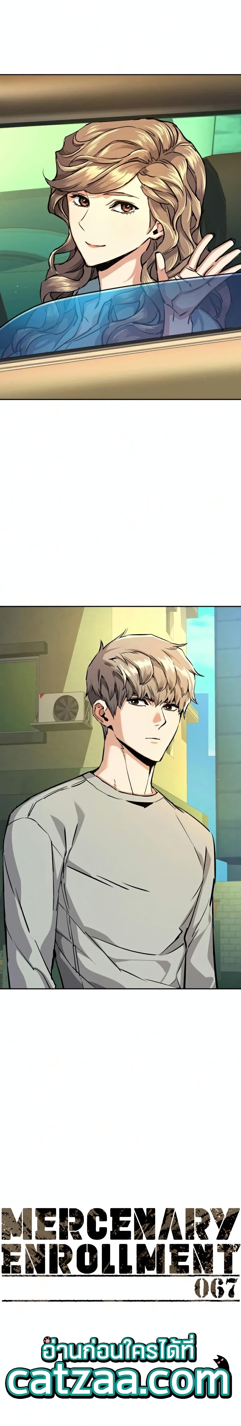 Mercenary Enrollment พี่ชายบอดี้การ์ด ตอนที่ 68 page 1