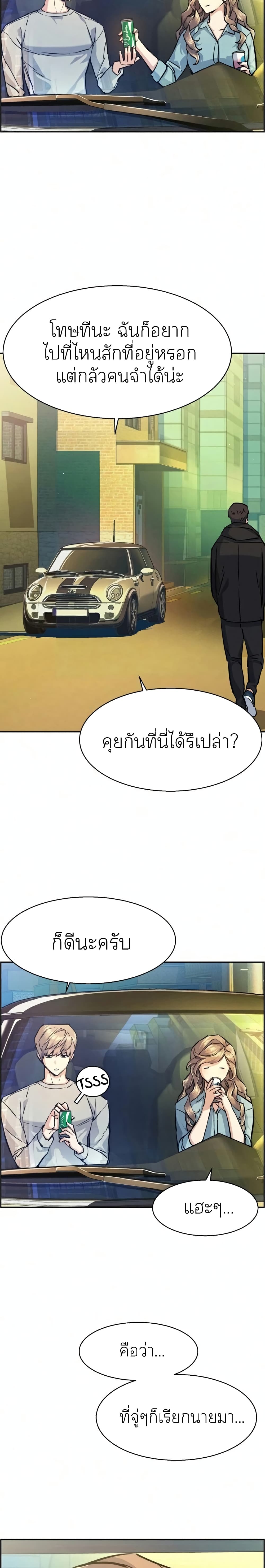 Mercenary Enrollment พี่ชายบอดี้การ์ด ตอนที่ 68 page 4