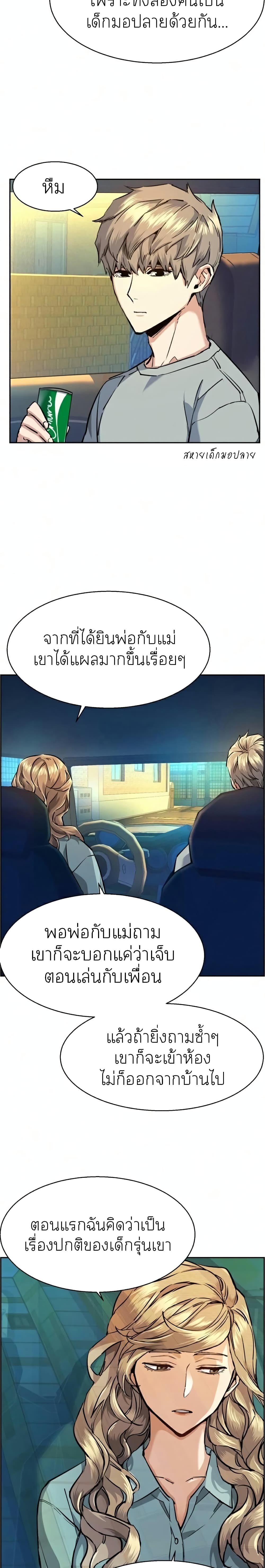Mercenary Enrollment พี่ชายบอดี้การ์ด ตอนที่ 68 page 6