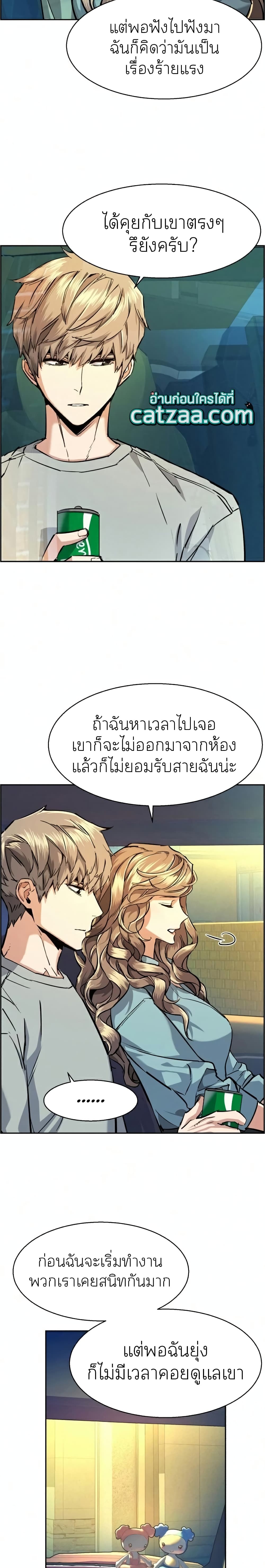 Mercenary Enrollment พี่ชายบอดี้การ์ด ตอนที่ 68 page 7