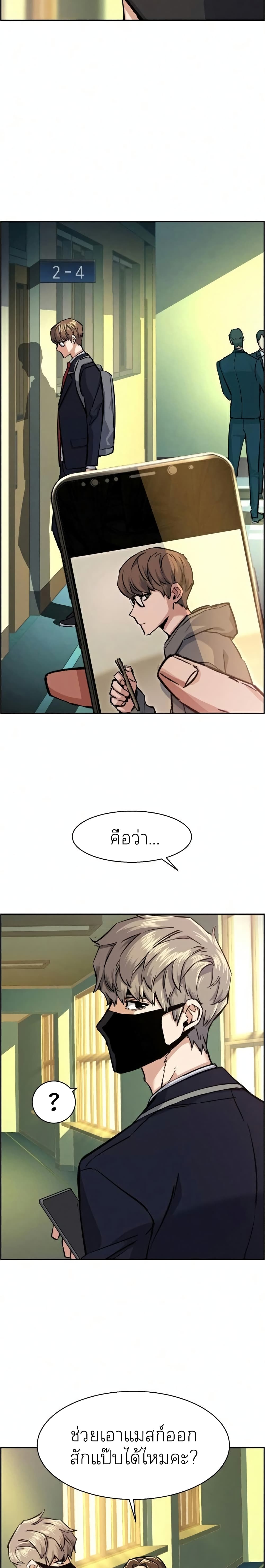 Mercenary Enrollment พี่ชายบอดี้การ์ด ตอนที่ 68 page 11
