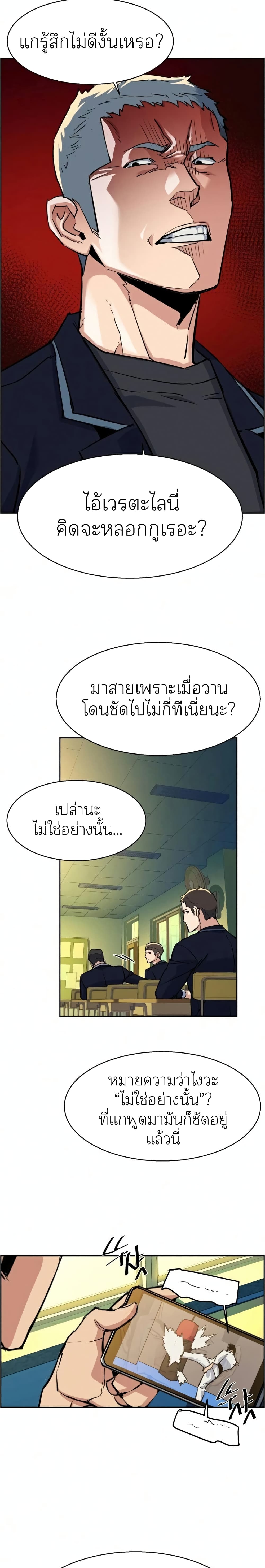 Mercenary Enrollment พี่ชายบอดี้การ์ด ตอนที่ 68 page 16