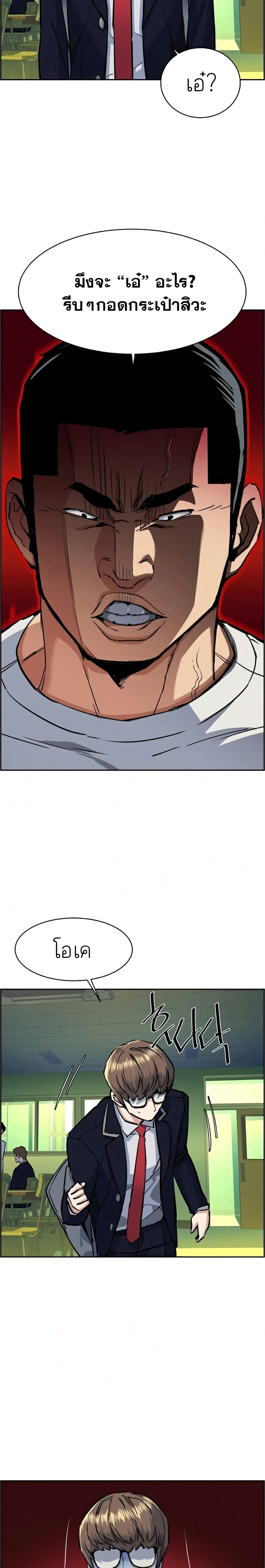 Mercenary Enrollment พี่ชายบอดี้การ์ด ตอนที่ 68 page 18