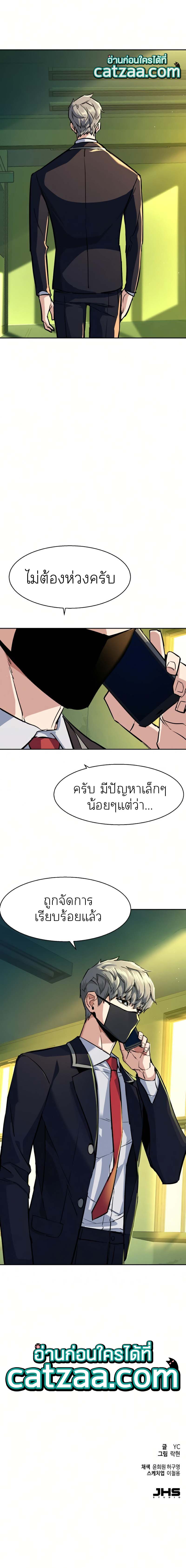 Mercenary Enrollment พี่ชายบอดี้การ์ด ตอนที่ 70 page 7