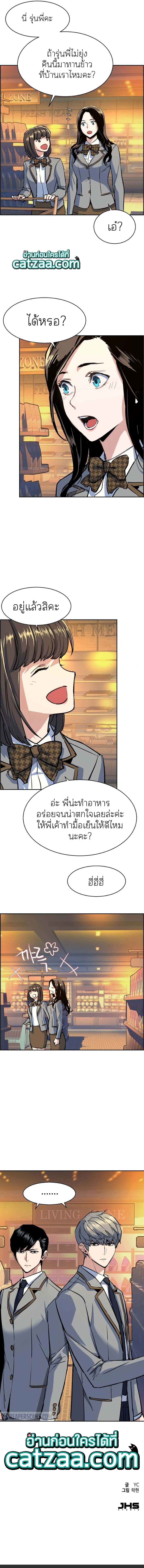 Mercenary Enrollment พี่ชายบอดี้การ์ด ตอนที่ 71 page 6