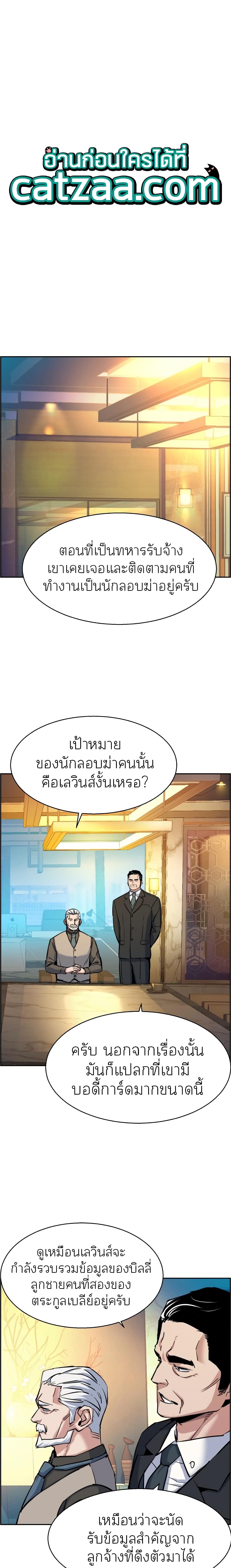 Mercenary Enrollment พี่ชายบอดี้การ์ด ตอนที่ 78 page 0