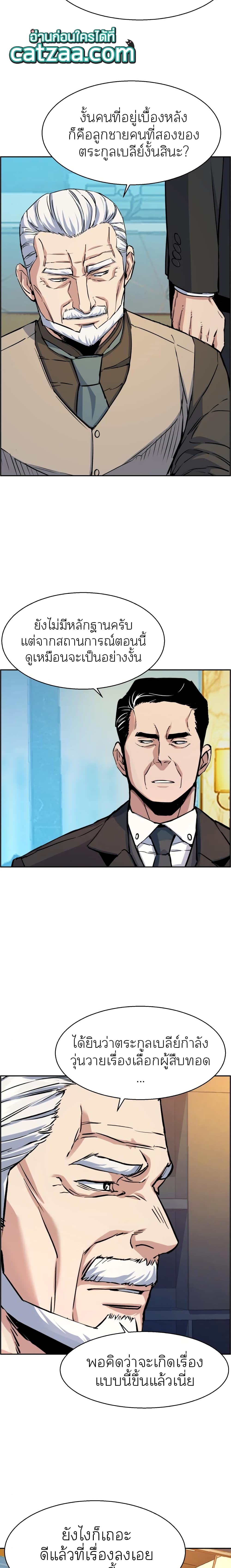 Mercenary Enrollment พี่ชายบอดี้การ์ด ตอนที่ 78 page 1