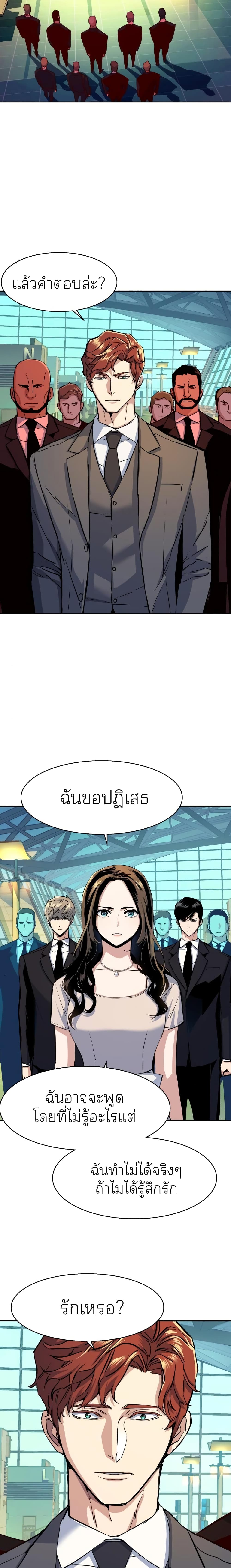 Mercenary Enrollment พี่ชายบอดี้การ์ด ตอนที่ 78 page 3
