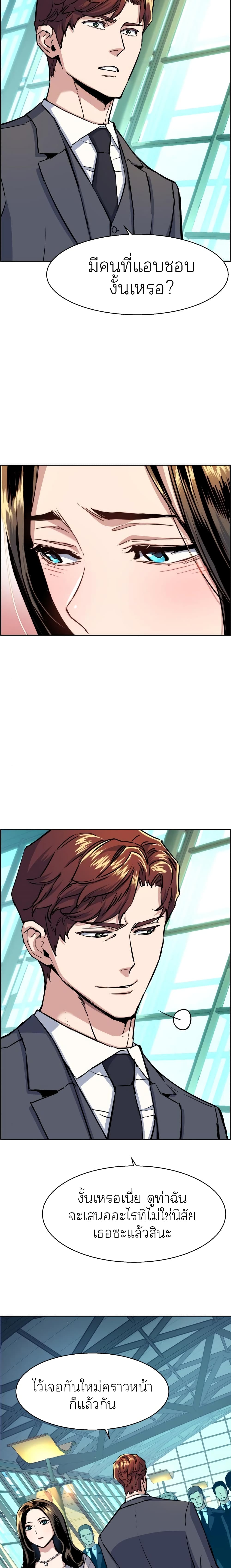 Mercenary Enrollment พี่ชายบอดี้การ์ด ตอนที่ 78 page 6