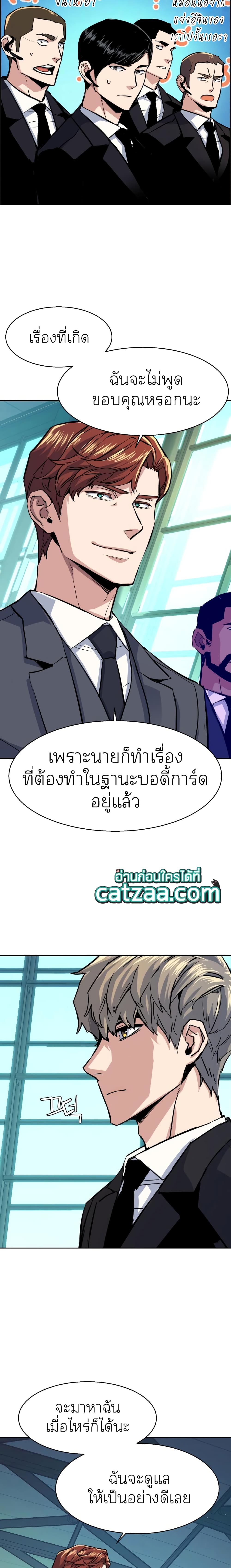 Mercenary Enrollment พี่ชายบอดี้การ์ด ตอนที่ 78 page 8