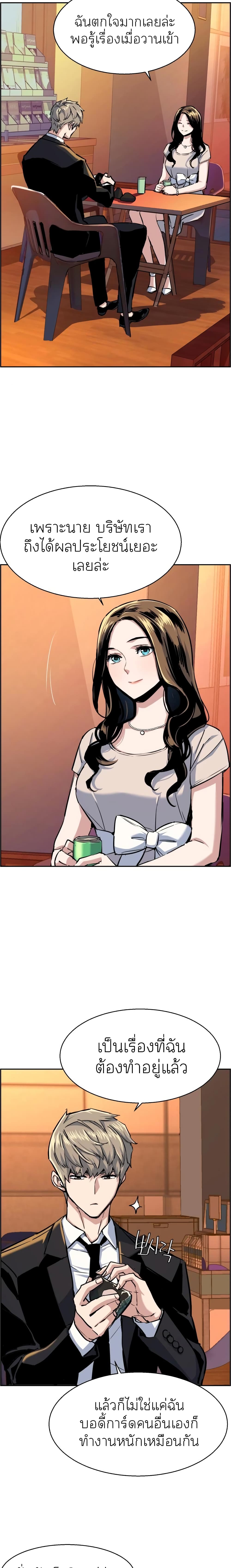 Mercenary Enrollment พี่ชายบอดี้การ์ด ตอนที่ 78 page 12