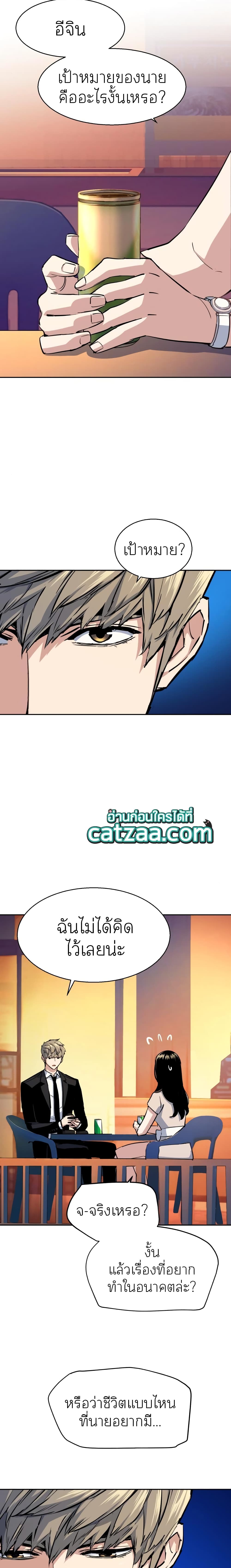 Mercenary Enrollment พี่ชายบอดี้การ์ด ตอนที่ 78 page 14