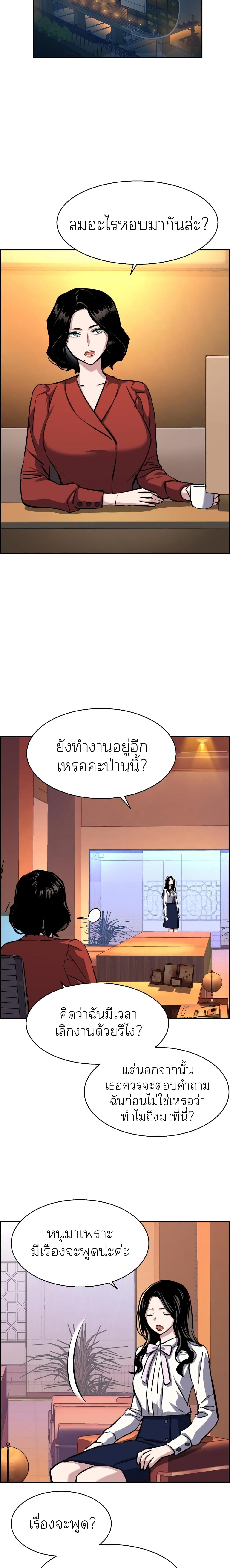 Mercenary Enrollment พี่ชายบอดี้การ์ด ตอนที่ 78 page 19