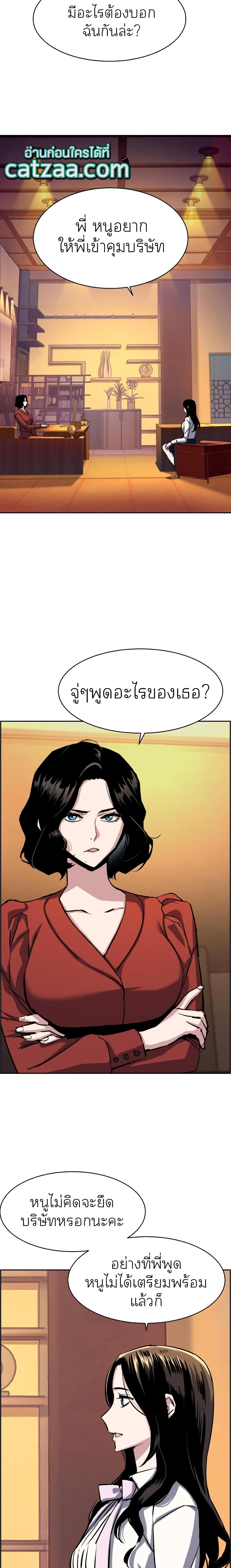 Mercenary Enrollment พี่ชายบอดี้การ์ด ตอนที่ 78 page 20