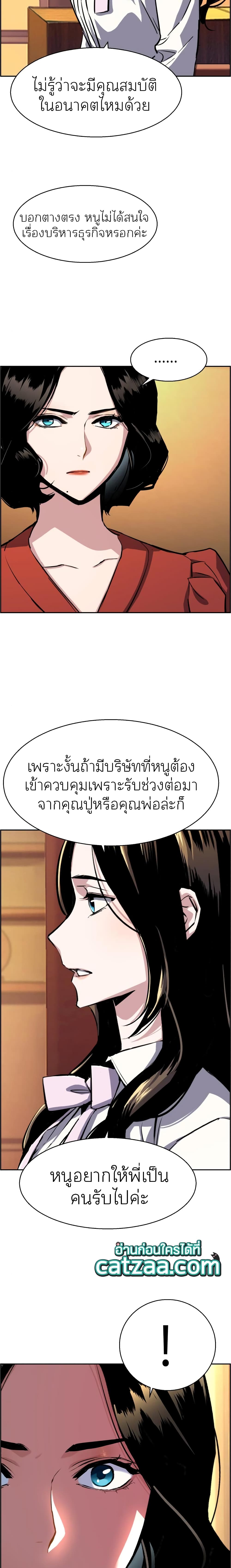 Mercenary Enrollment พี่ชายบอดี้การ์ด ตอนที่ 78 page 21