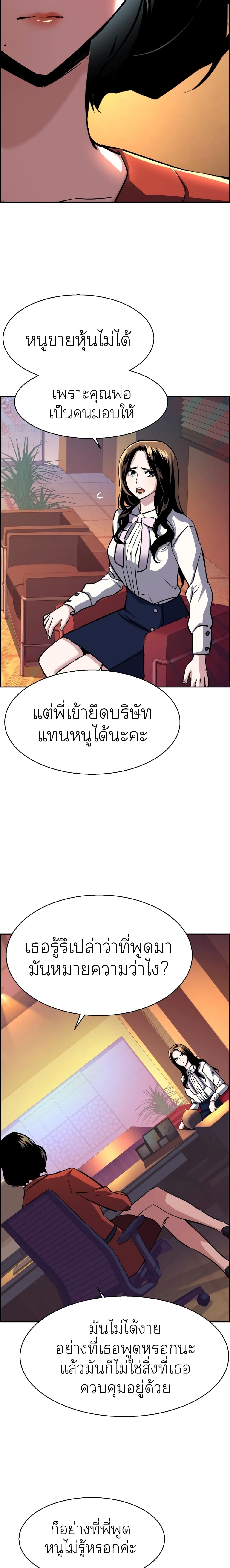 Mercenary Enrollment พี่ชายบอดี้การ์ด ตอนที่ 78 page 22