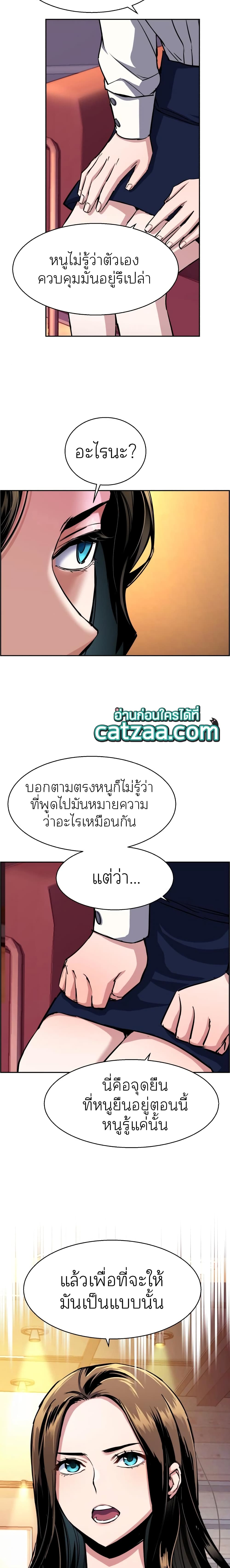 Mercenary Enrollment พี่ชายบอดี้การ์ด ตอนที่ 78 page 23