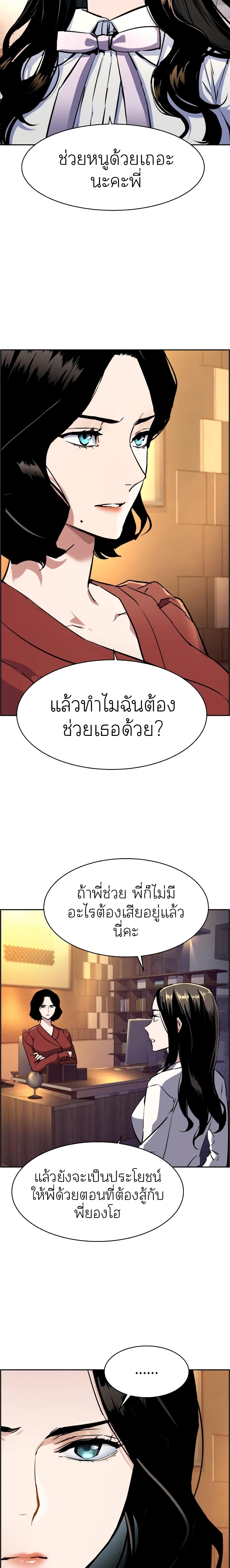 Mercenary Enrollment พี่ชายบอดี้การ์ด ตอนที่ 78 page 24