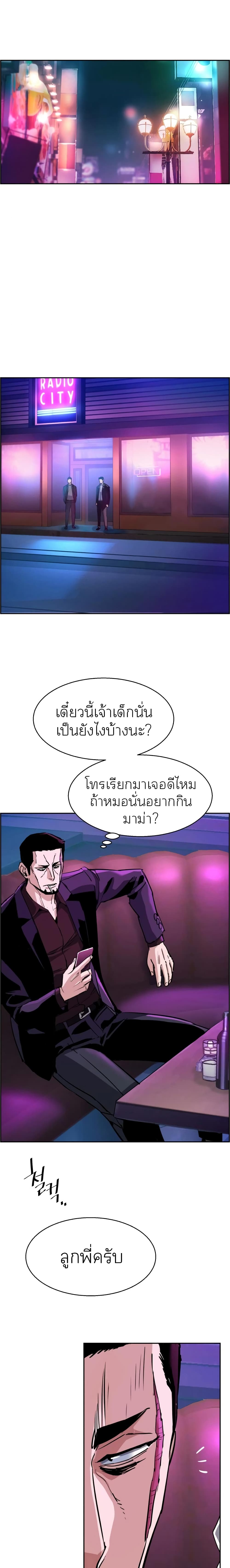 Mercenary Enrollment พี่ชายบอดี้การ์ด ตอนที่ 78 page 27