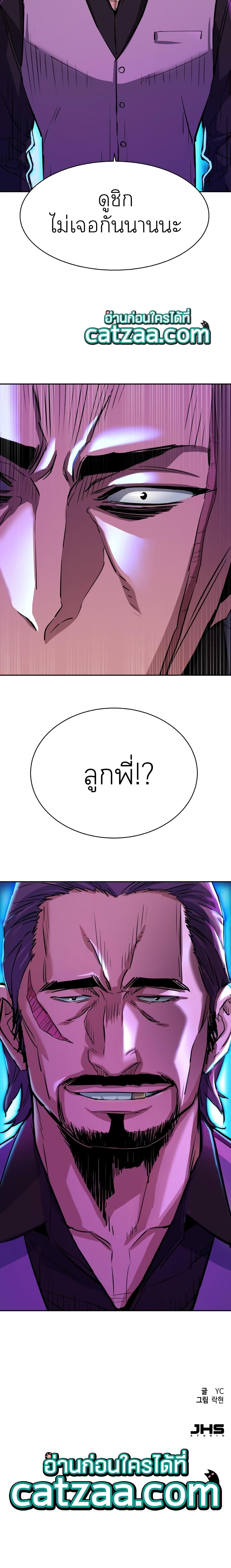 Mercenary Enrollment พี่ชายบอดี้การ์ด ตอนที่ 78 page 29