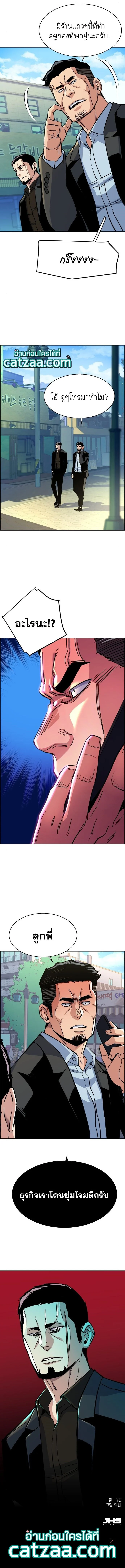 Mercenary Enrollment พี่ชายบอดี้การ์ด ตอนที่ 79 page 4