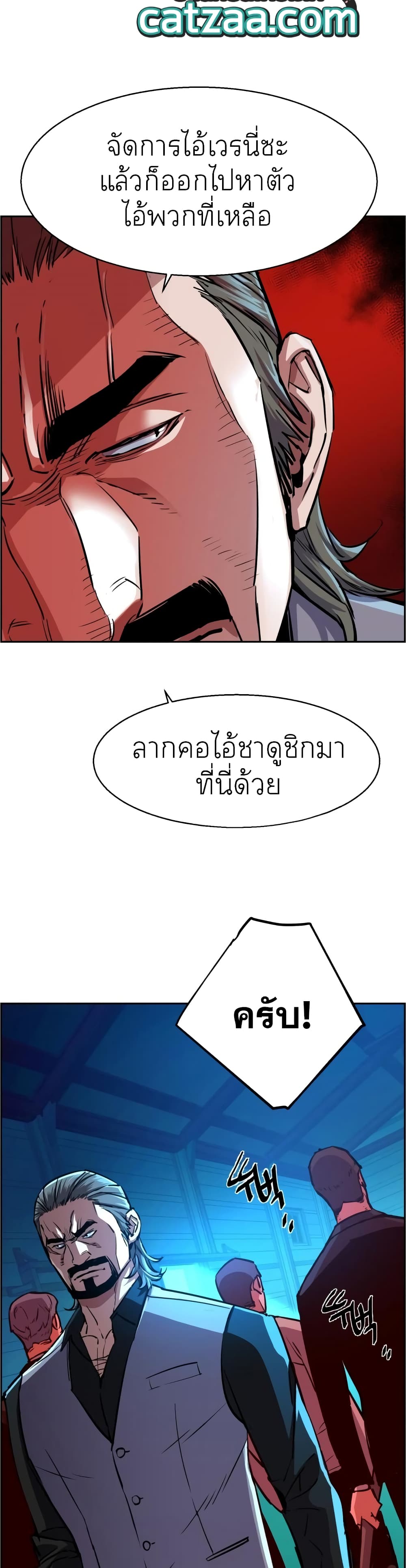 Mercenary Enrollment พี่ชายบอดี้การ์ด ตอนที่ 81 page 3