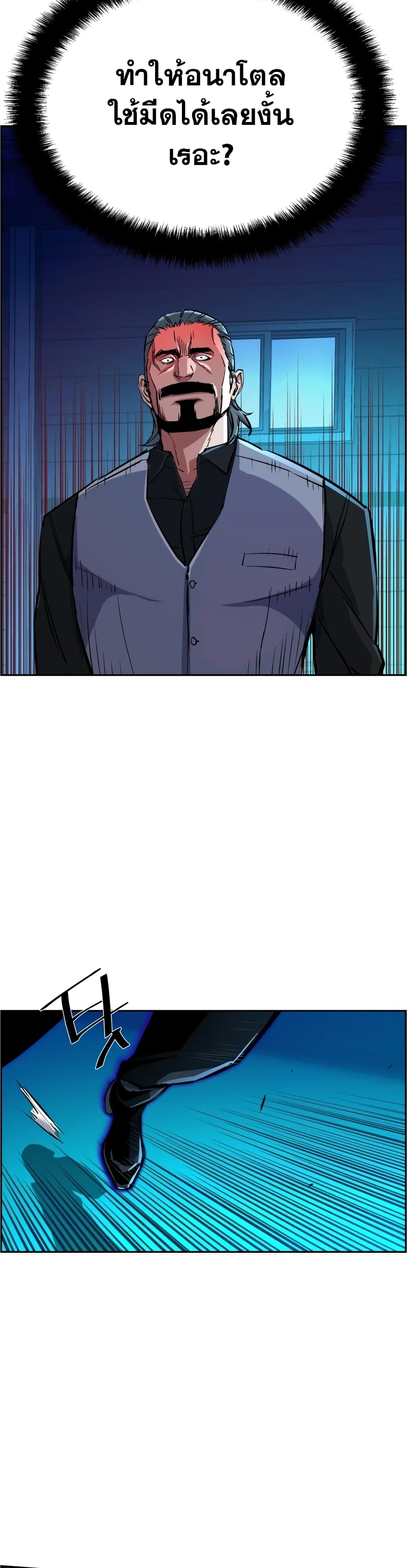 Mercenary Enrollment พี่ชายบอดี้การ์ด ตอนที่ 81 page 21