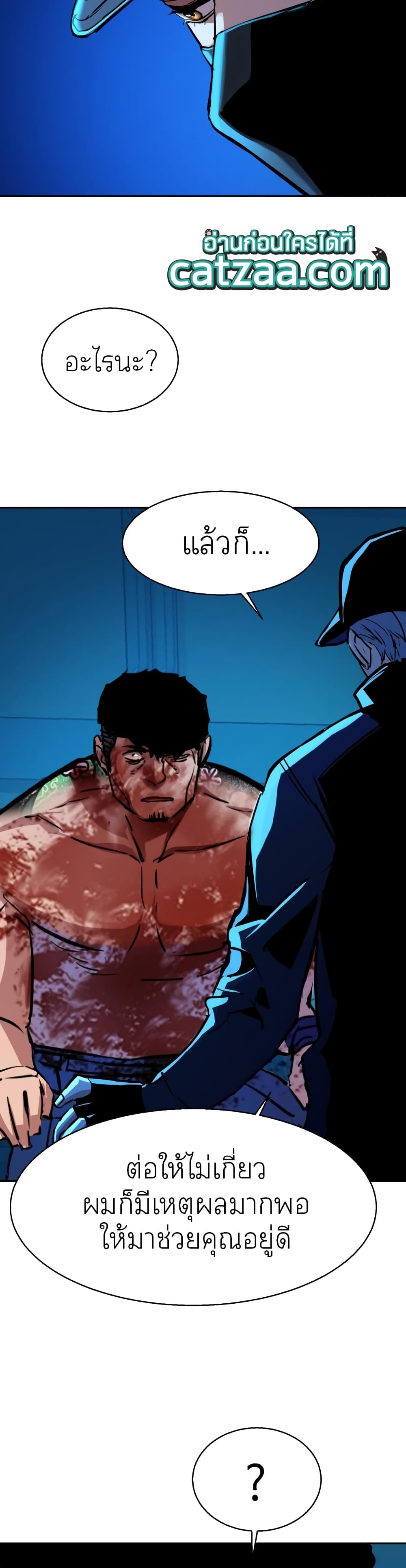 Mercenary Enrollment พี่ชายบอดี้การ์ด ตอนที่ 81 page 36