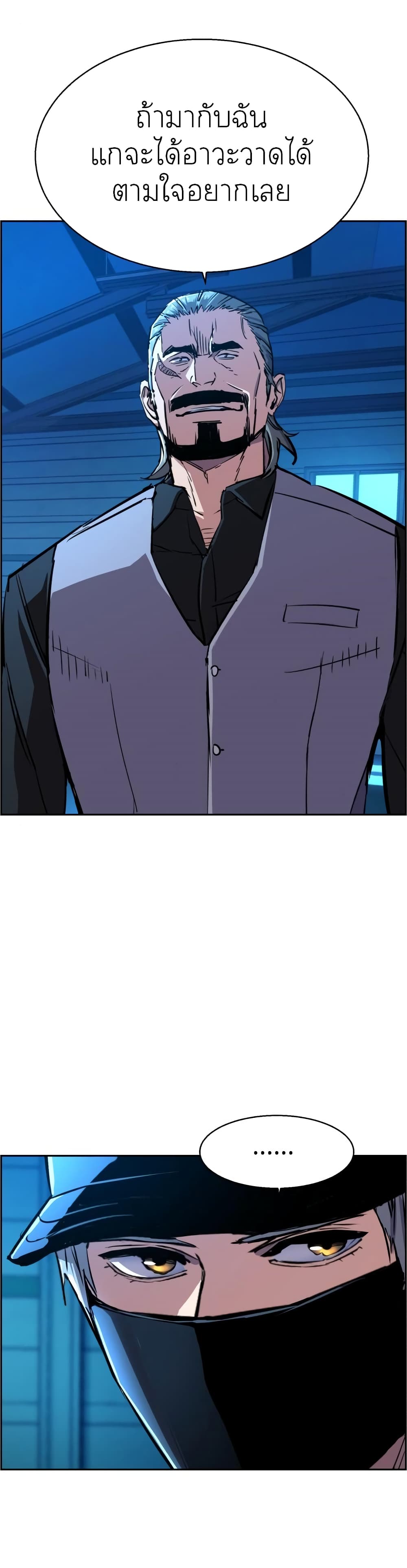 Mercenary Enrollment พี่ชายบอดี้การ์ด ตอนที่ 81 page 40