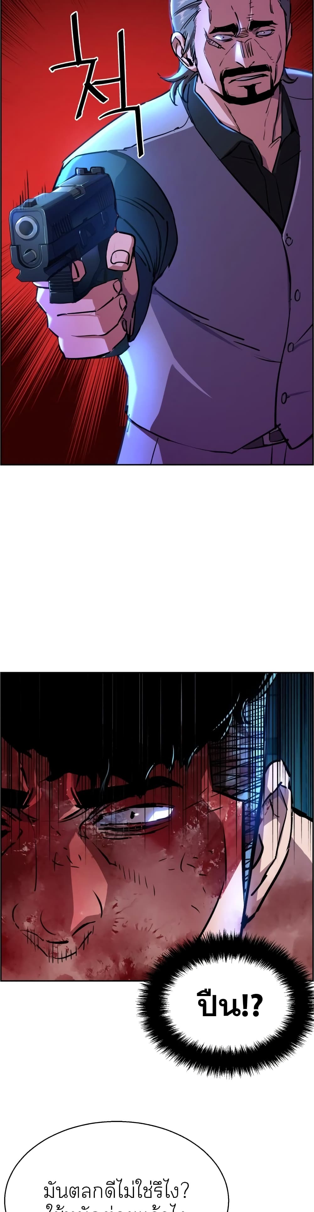 Mercenary Enrollment พี่ชายบอดี้การ์ด ตอนที่ 81 page 42