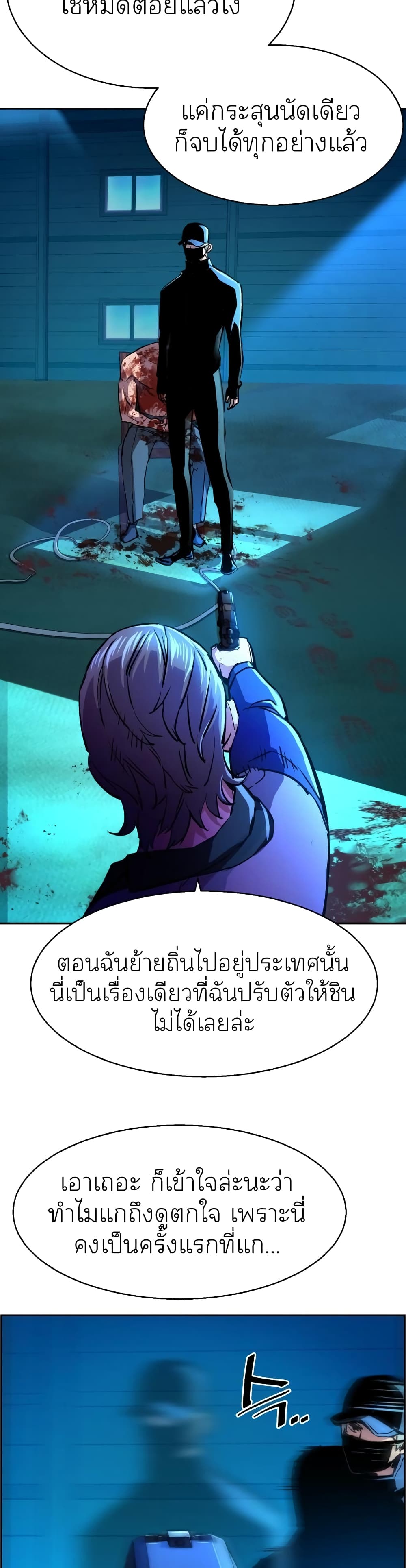 Mercenary Enrollment พี่ชายบอดี้การ์ด ตอนที่ 81 page 43