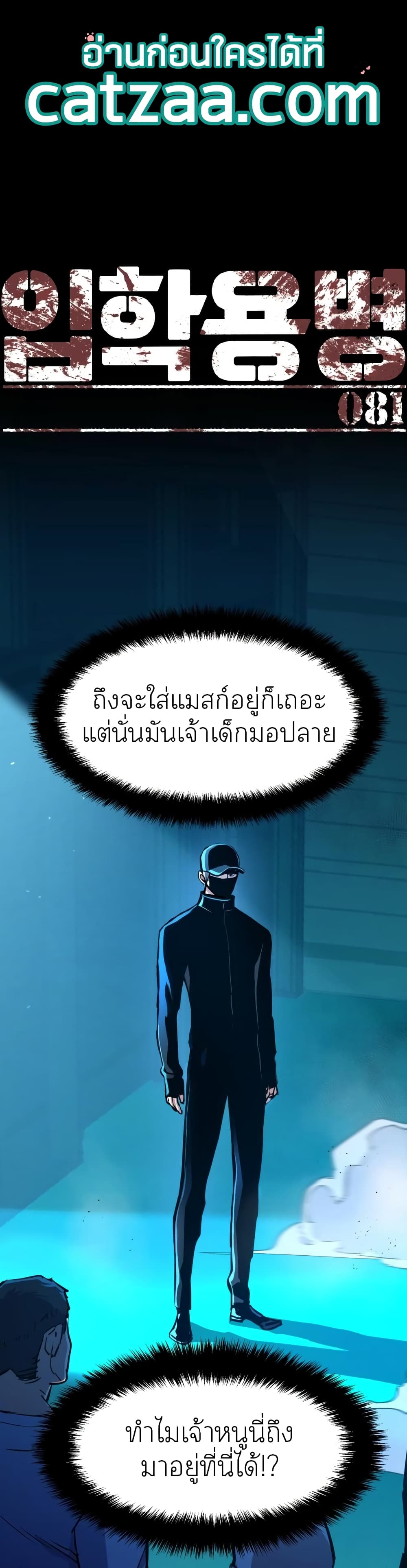 Mercenary Enrollment พี่ชายบอดี้การ์ด ตอนที่ 82 page 0