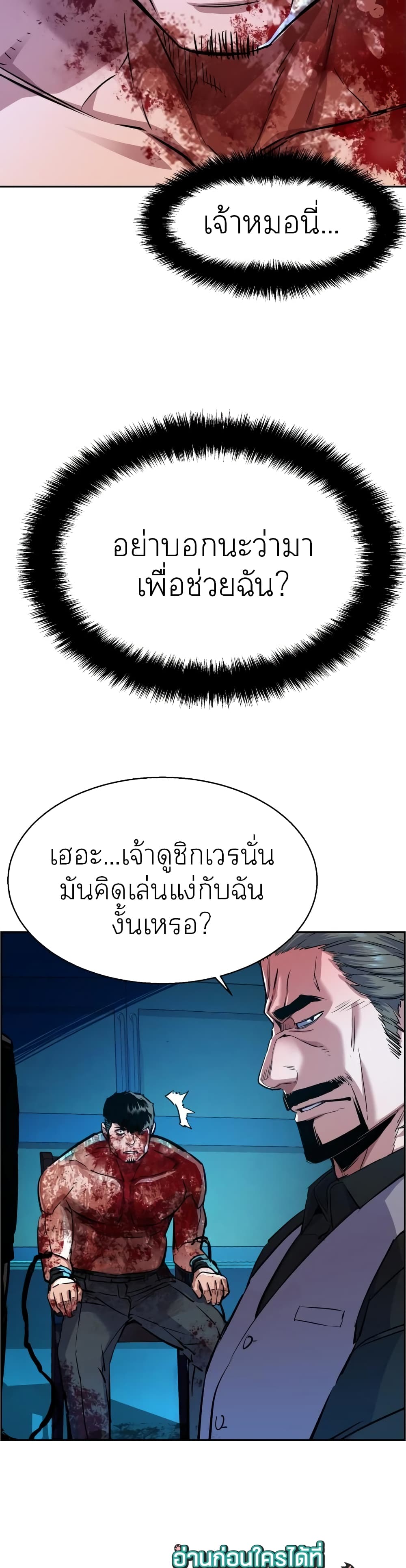 Mercenary Enrollment พี่ชายบอดี้การ์ด ตอนที่ 82 page 2