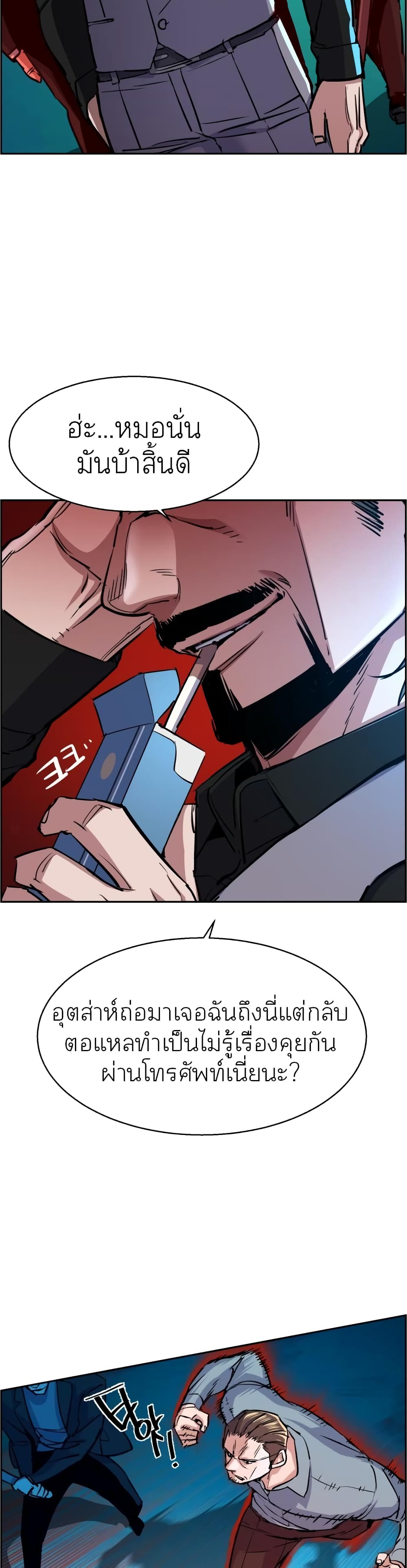 Mercenary Enrollment พี่ชายบอดี้การ์ด ตอนที่ 82 page 4