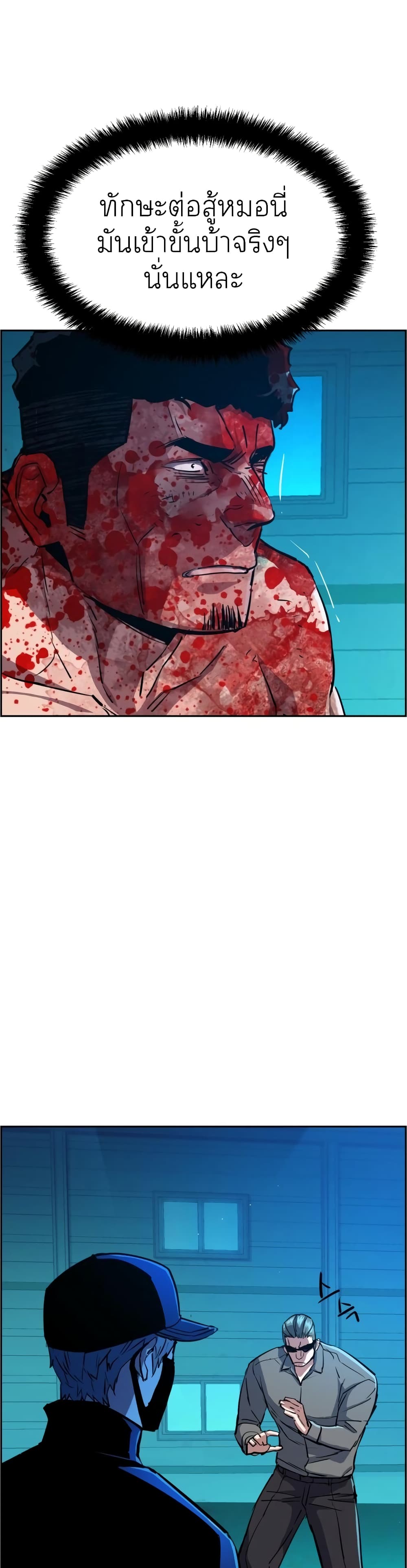 Mercenary Enrollment พี่ชายบอดี้การ์ด ตอนที่ 82 page 13