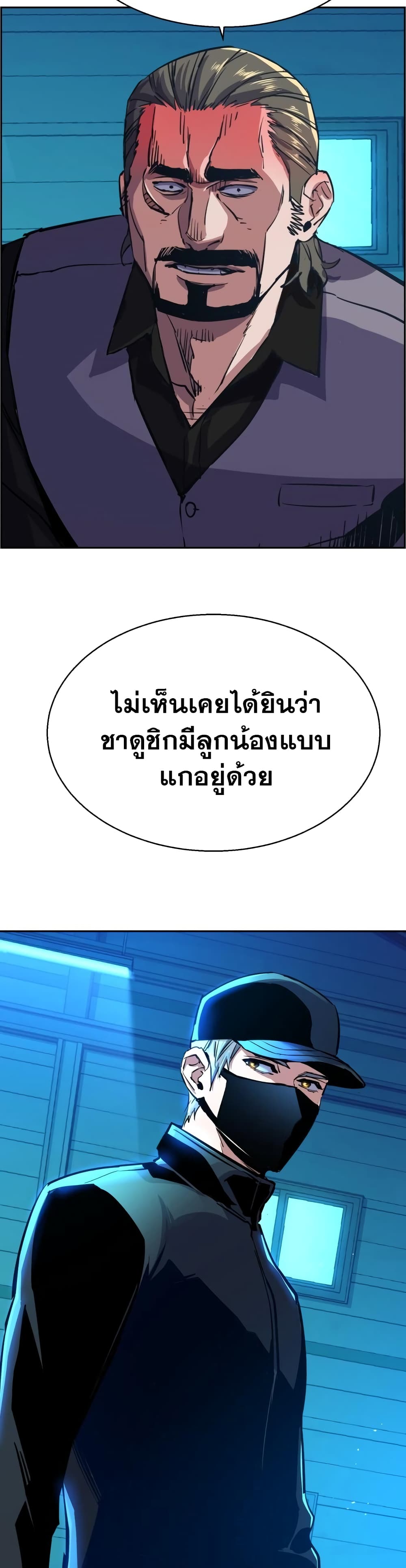 Mercenary Enrollment พี่ชายบอดี้การ์ด ตอนที่ 82 page 32