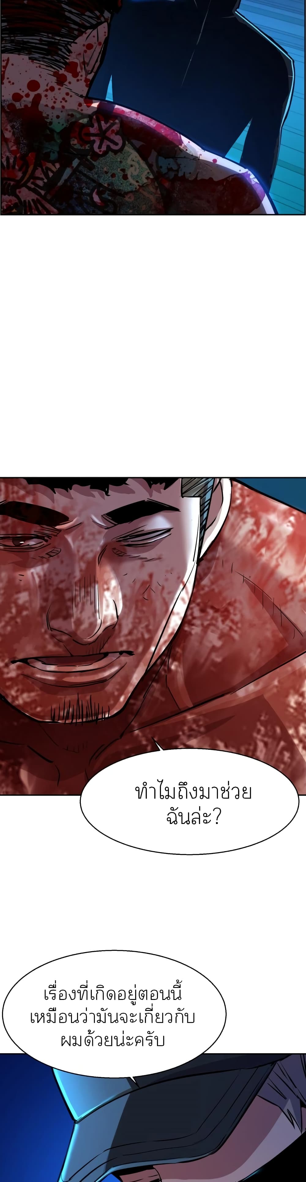 Mercenary Enrollment พี่ชายบอดี้การ์ด ตอนที่ 82 page 35