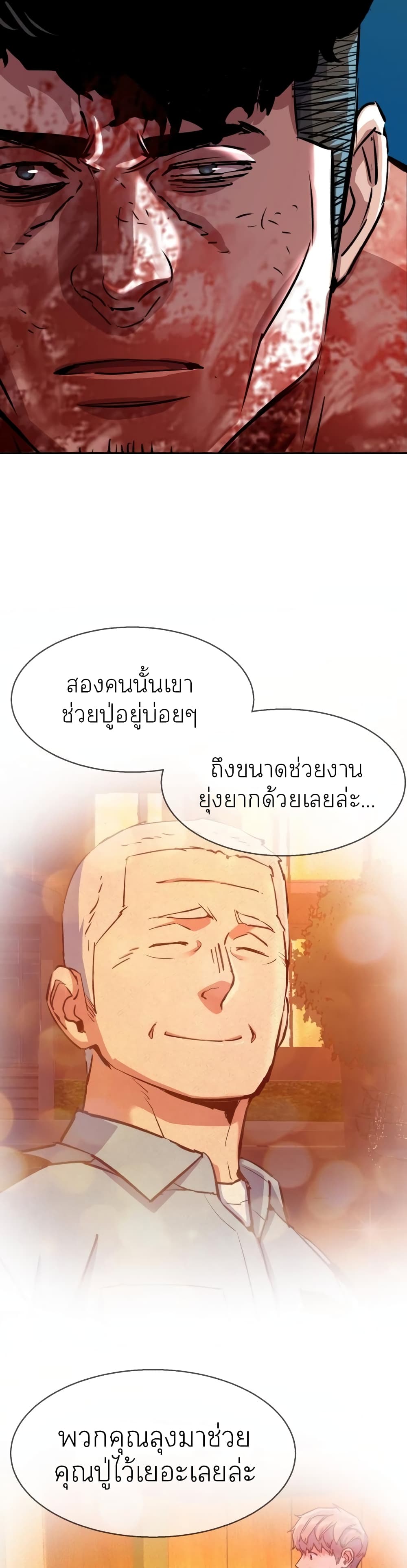 Mercenary Enrollment พี่ชายบอดี้การ์ด ตอนที่ 82 page 37
