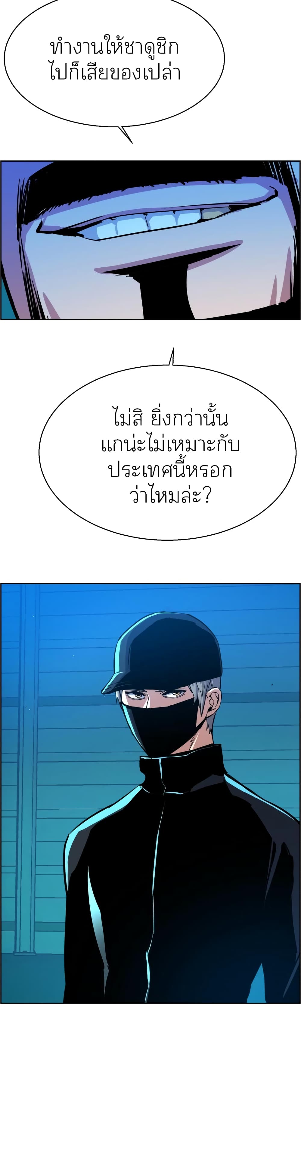 Mercenary Enrollment พี่ชายบอดี้การ์ด ตอนที่ 82 page 39