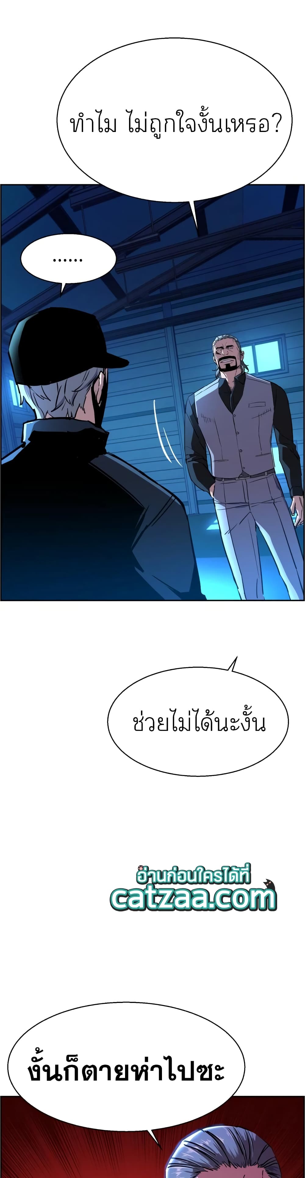 Mercenary Enrollment พี่ชายบอดี้การ์ด ตอนที่ 82 page 41