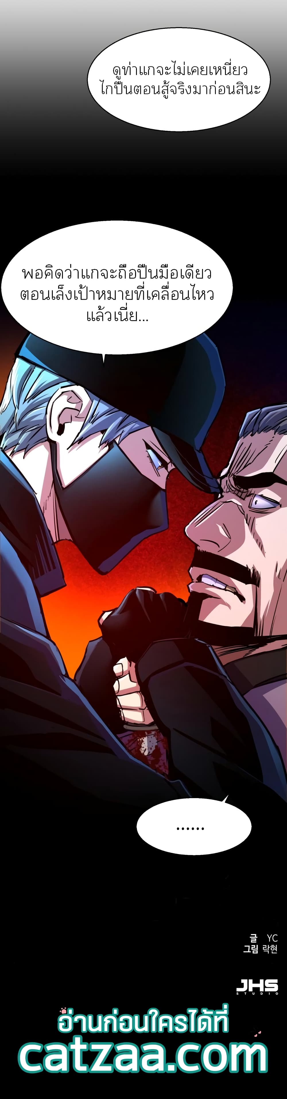 Mercenary Enrollment พี่ชายบอดี้การ์ด ตอนที่ 82 page 49