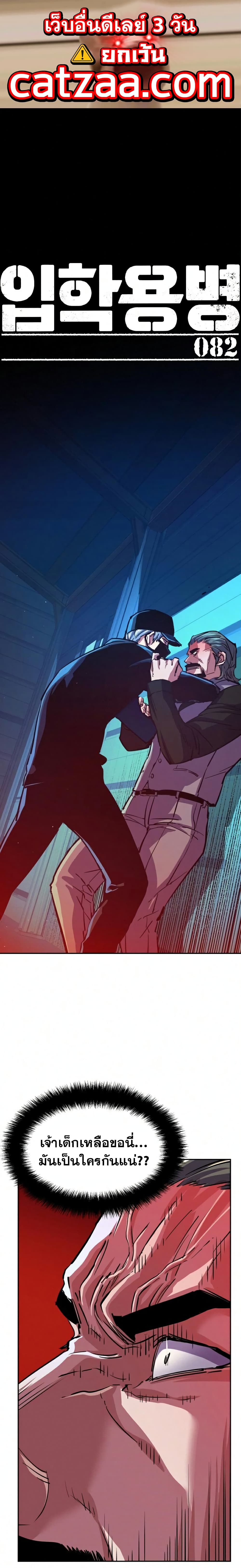 Mercenary Enrollment พี่ชายบอดี้การ์ด ตอนที่ 83 page 0