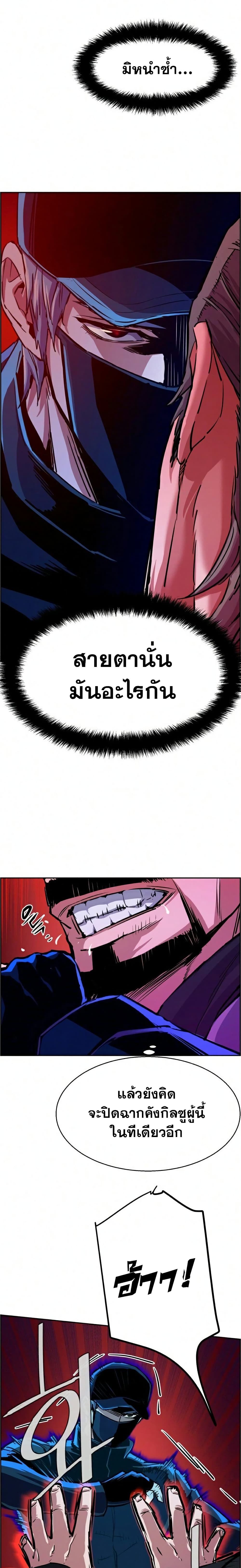 Mercenary Enrollment พี่ชายบอดี้การ์ด ตอนที่ 83 page 1