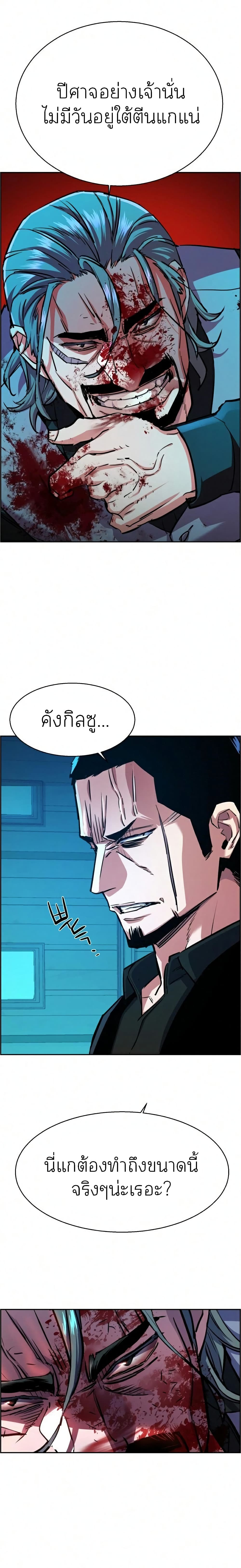 Mercenary Enrollment พี่ชายบอดี้การ์ด ตอนที่ 83 page 17