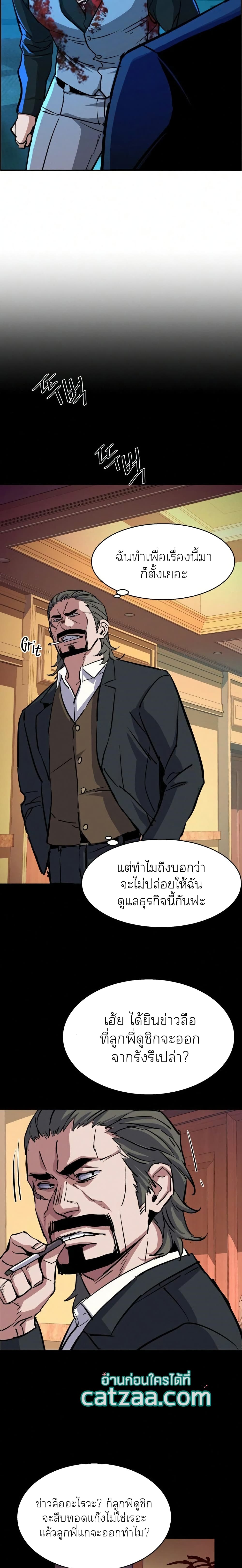 Mercenary Enrollment พี่ชายบอดี้การ์ด ตอนที่ 83 page 19