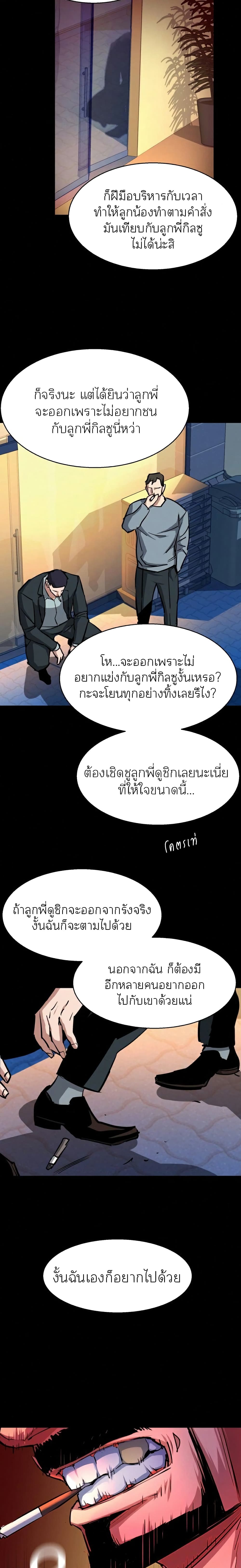 Mercenary Enrollment พี่ชายบอดี้การ์ด ตอนที่ 83 page 20