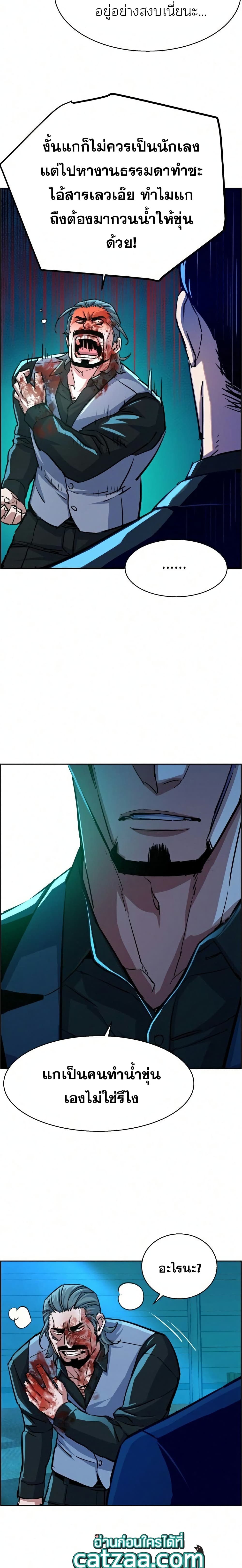 Mercenary Enrollment พี่ชายบอดี้การ์ด ตอนที่ 83 page 22